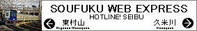 SOUFUKU WEB EXPRESS